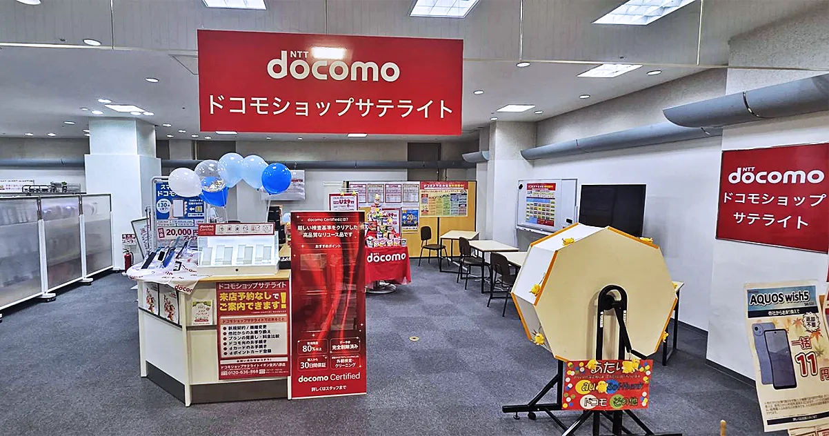 ドコモショップサテライト イオン金沢八景店 店舗イメージ