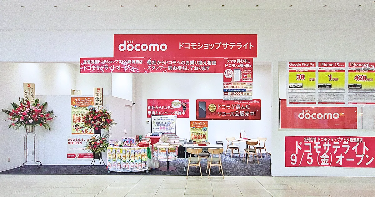 ドコモショップサテライト イオン新潟青山店 店舗イメージ